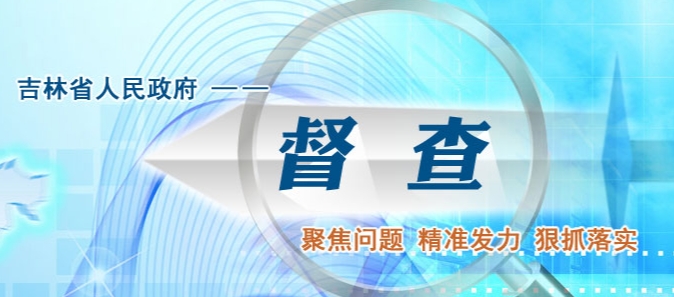 督查